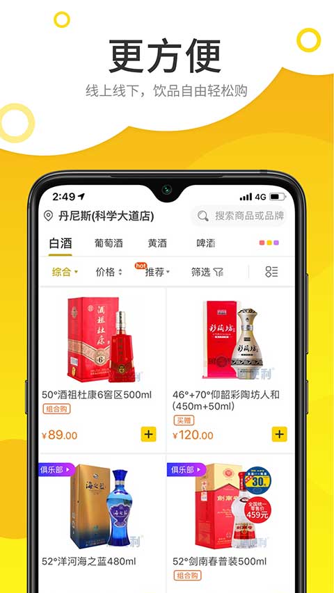 酒便利app软件封面