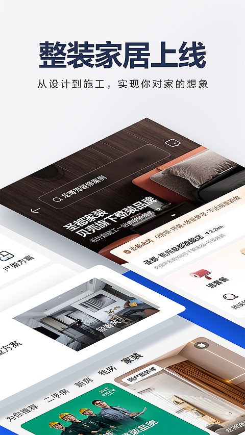 贝壳找房app软件封面