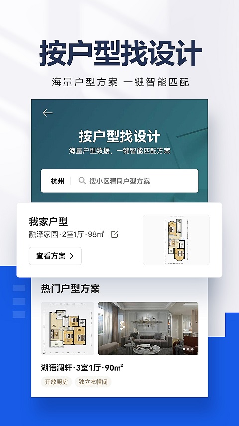 贝壳找房app软件封面