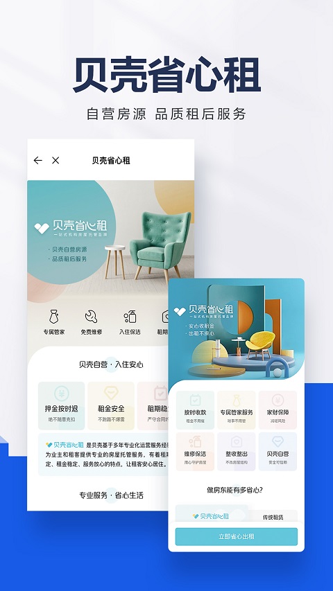 贝壳找房app软件封面