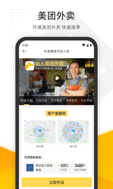 美团管家智能版软件封面