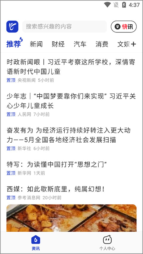 软件首页截图
