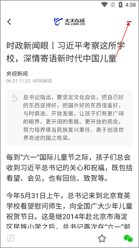 新闻页面截图