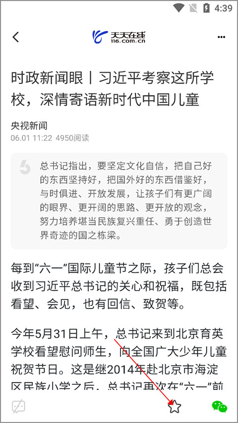 收藏功能截图