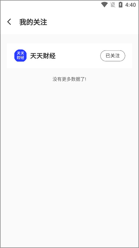 关注列表截图