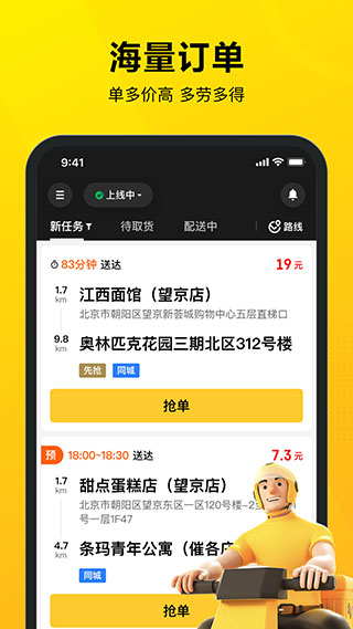 美团骑手接单app软件封面