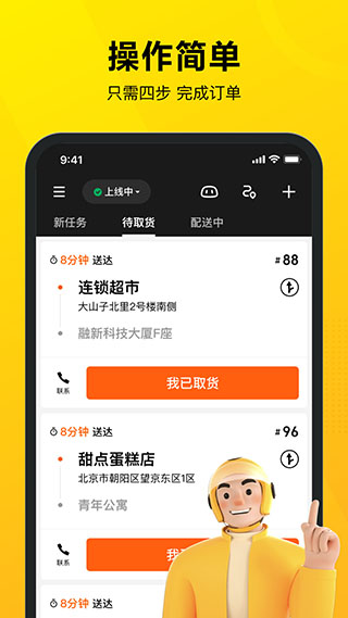 美团骑手接单app软件封面