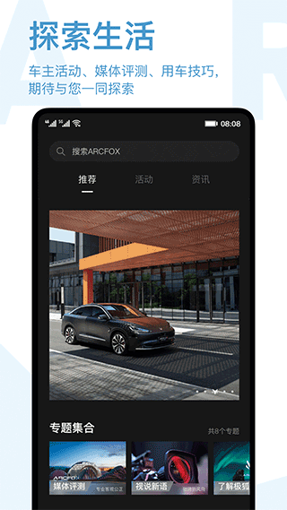 北汽极狐app软件封面