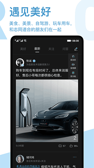 北汽极狐app软件封面