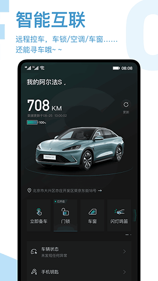 北汽极狐app软件封面