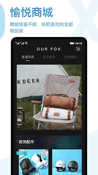 北汽极狐app软件封面