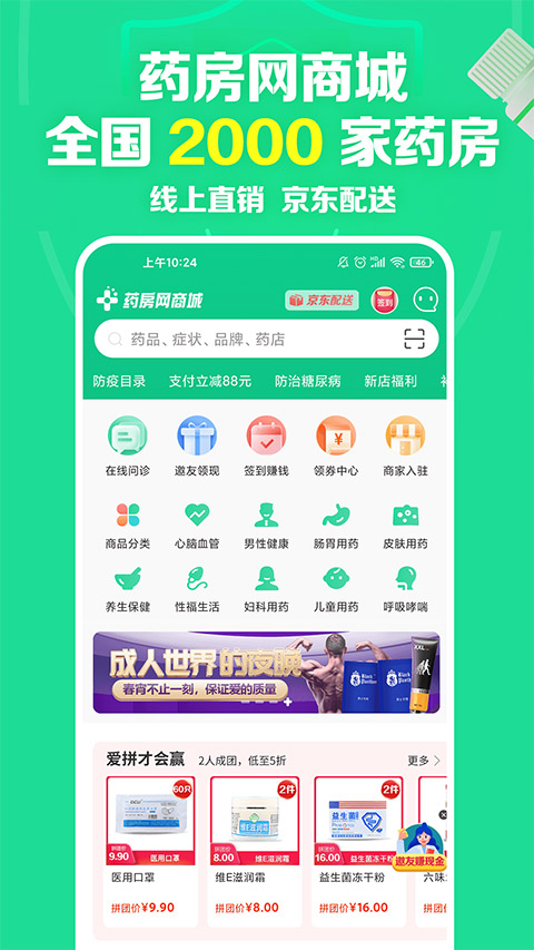 药房网商城app2024软件封面