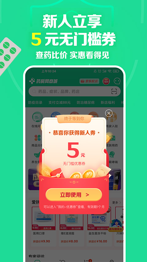 药房网商城app2024软件封面