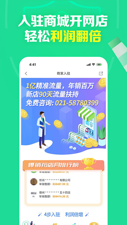 药房网商城app2024软件封面