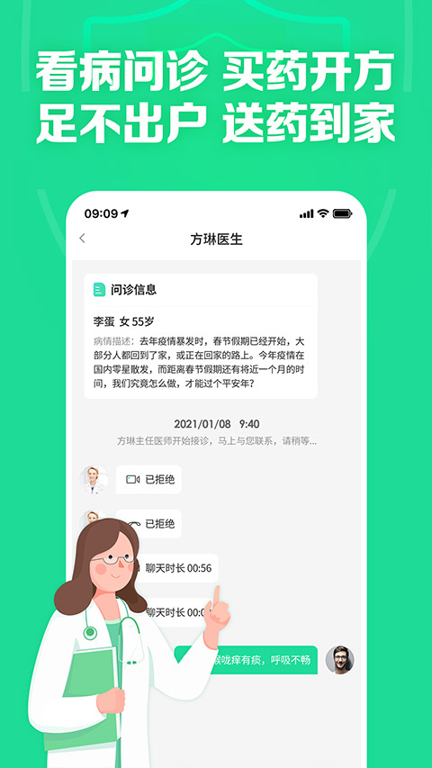 药房网商城app2024软件封面