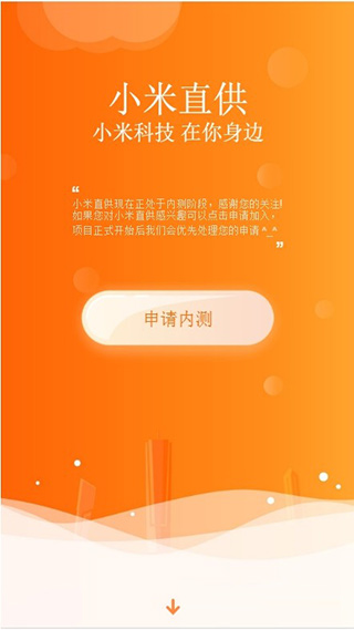 小米直供app软件封面