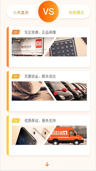 小米直供app软件封面