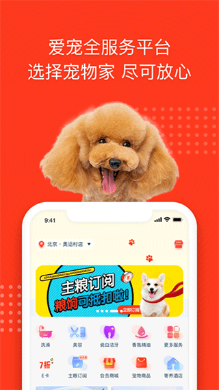 宠物家app软件封面