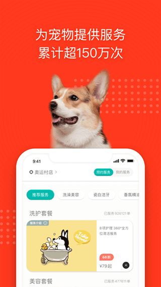 宠物家app软件封面
