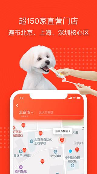 宠物家app软件封面