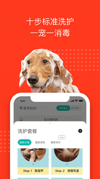 宠物家app软件封面