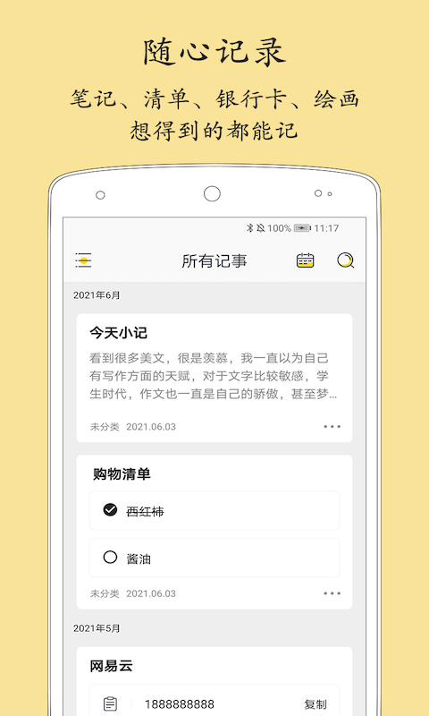 轻记事本app软件封面