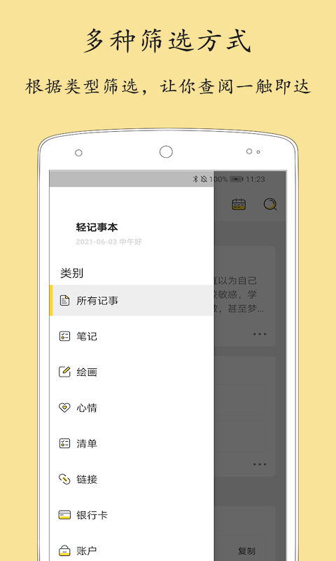 轻记事本app软件封面