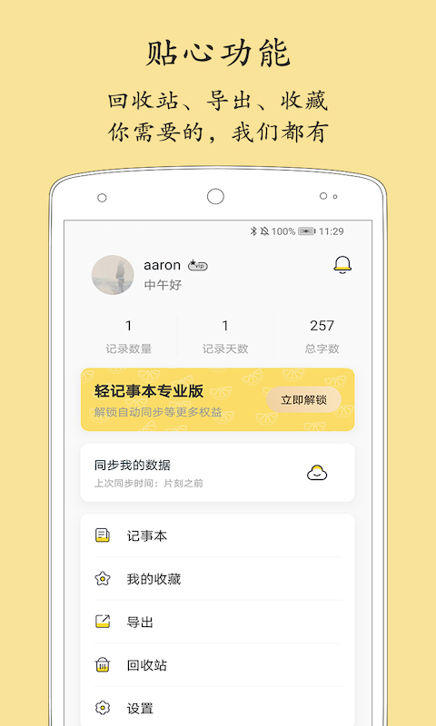 轻记事本app软件封面