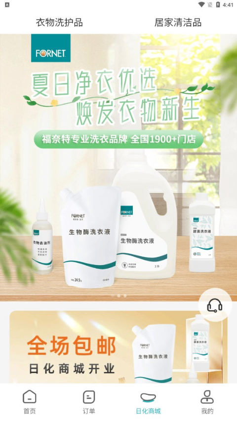 福奈特洗衣app软件封面