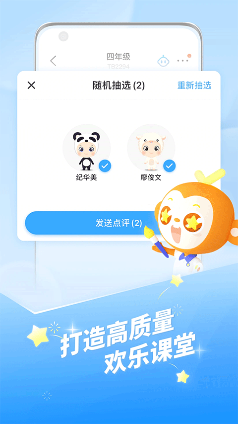 班级优化大师app软件封面