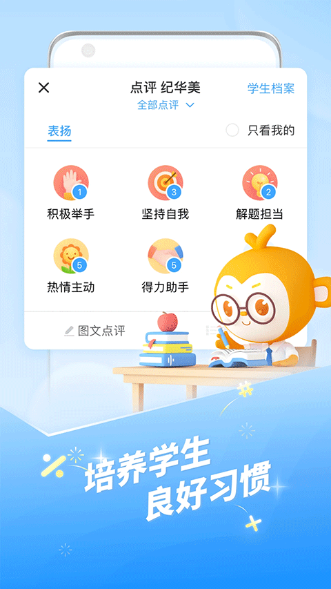 班级优化大师app软件封面