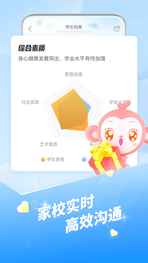 班级优化大师app软件封面