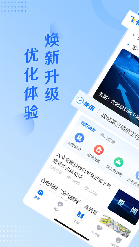 合肥通app软件封面