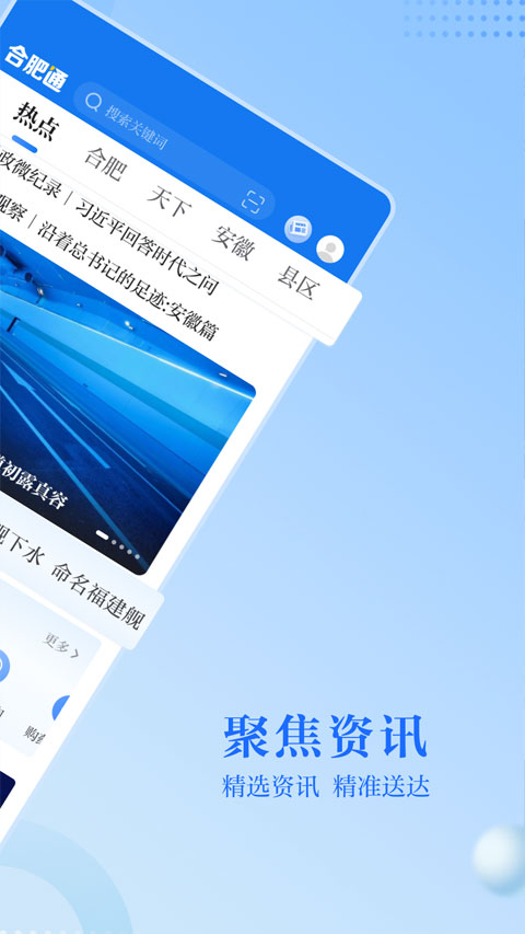 合肥通app软件封面