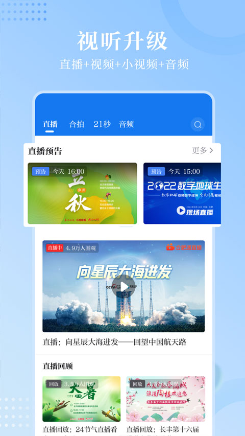 合肥通app软件封面