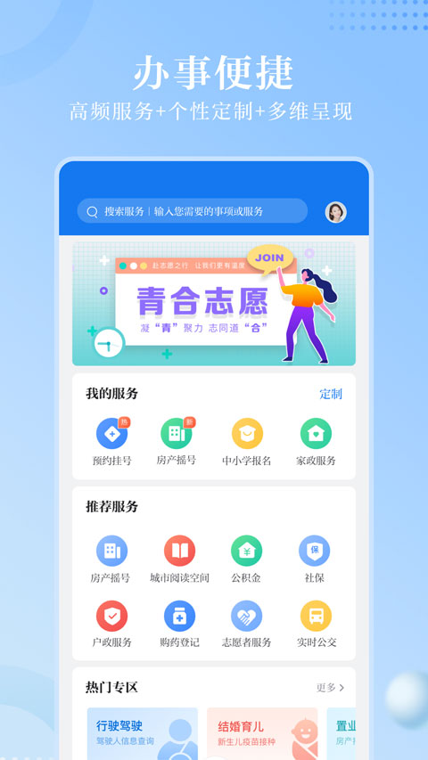 合肥通app软件封面
