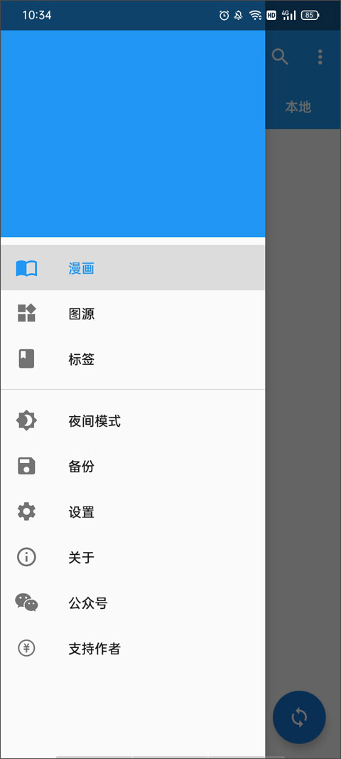 Cimoc漫画app官方软件封面