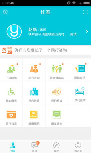 渔歌医疗app软件封面