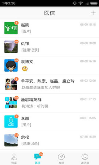 渔歌医疗app软件封面