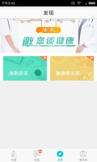 渔歌医疗app软件封面