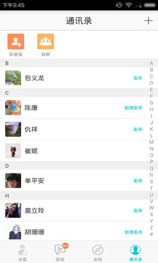 渔歌医疗app软件封面