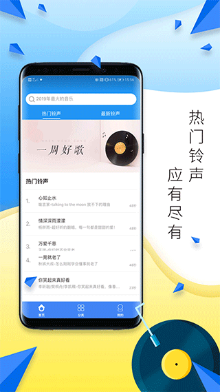 多多铃声软件封面