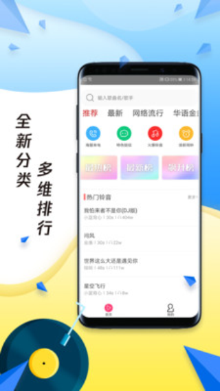 多多铃声软件封面
