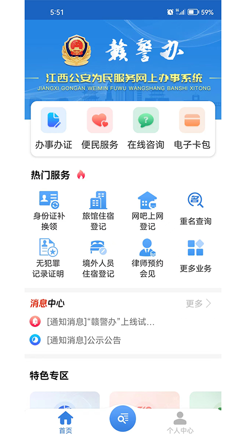江西公安app软件封面
