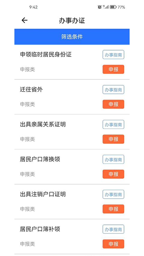 江西公安app软件封面