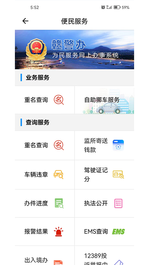 江西公安app软件封面