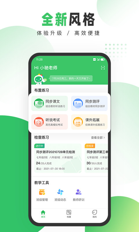 驰声听说在线教师端app软件封面