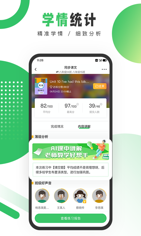 驰声听说在线教师端app软件封面