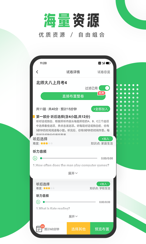 驰声听说在线教师端app软件封面