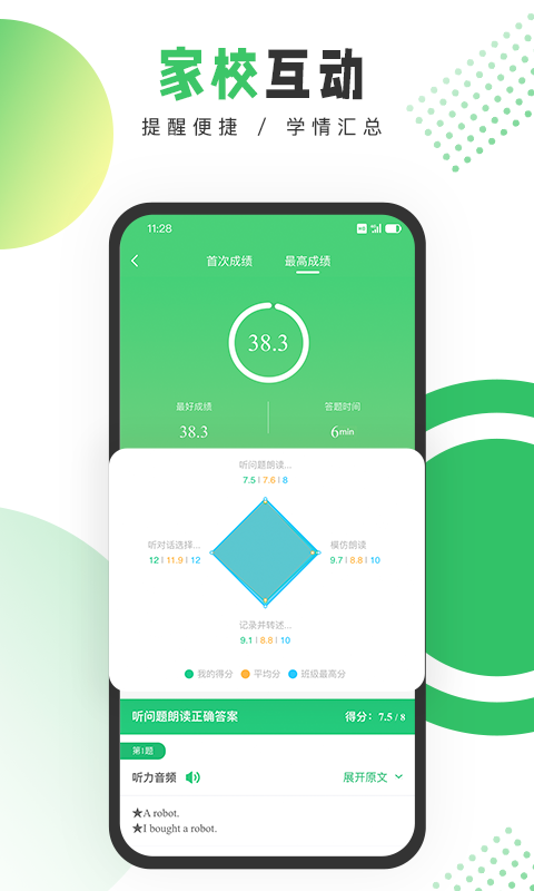 驰声听说在线教师端app软件封面